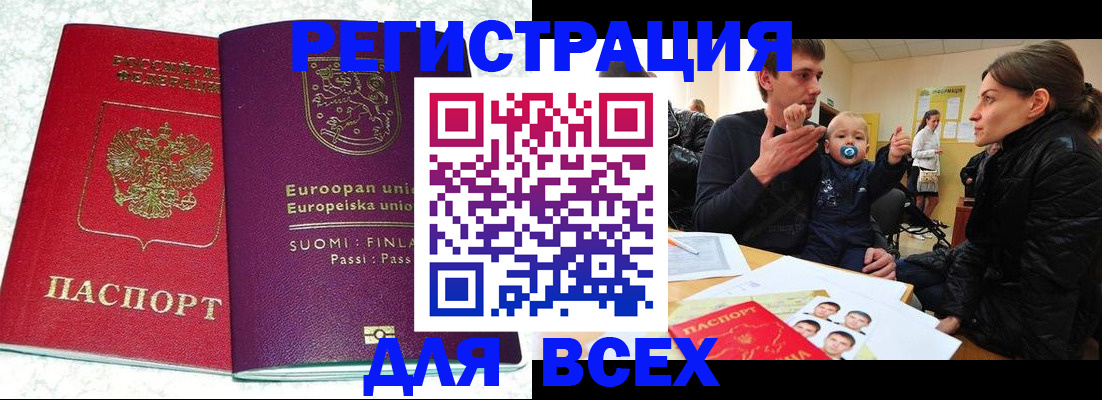 прописка для школы в Орске