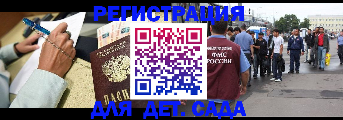 прописка регистрация в Орске