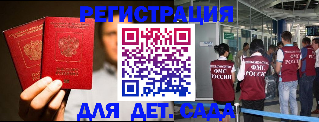 прописка в Орске