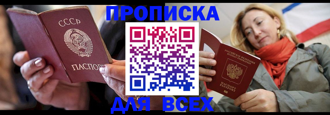 временная регистрация адрес в Орске