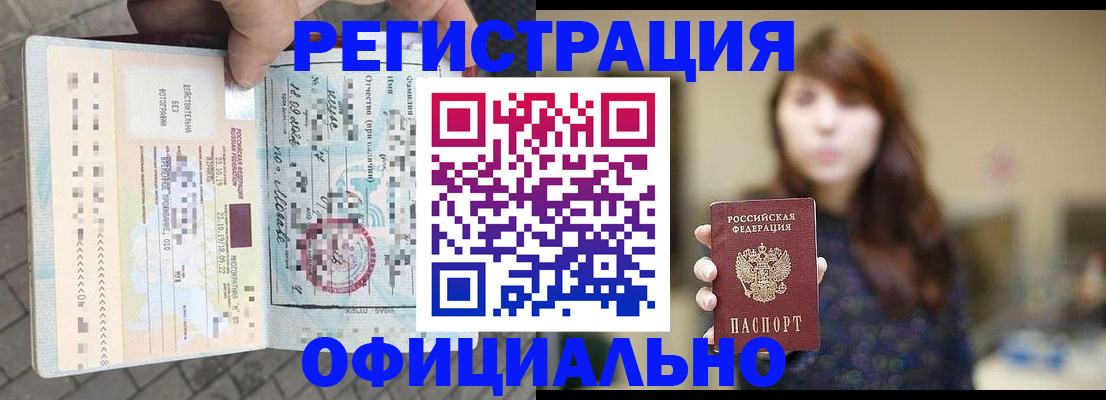 прописка в квартире в Орске