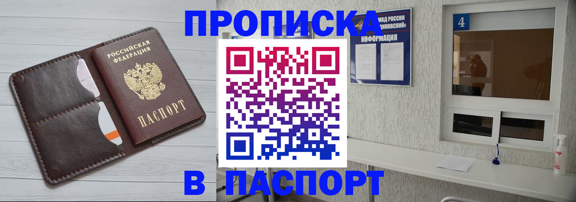 прописка регистрация в Орске
