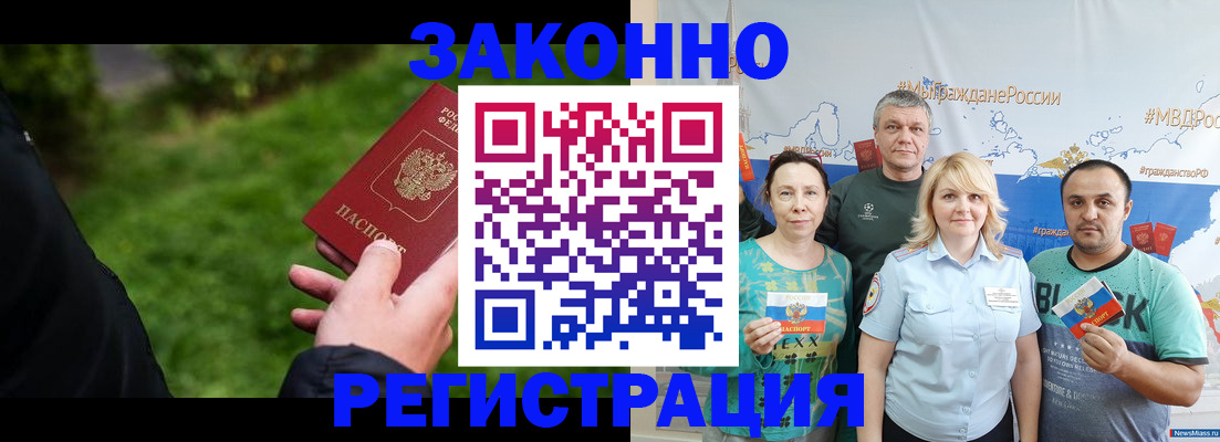 временная регистрация для всех в Орске