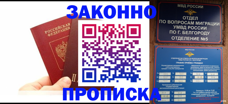 временная регистрация для школы в Орске