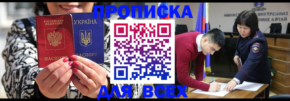купить прописку в Орске