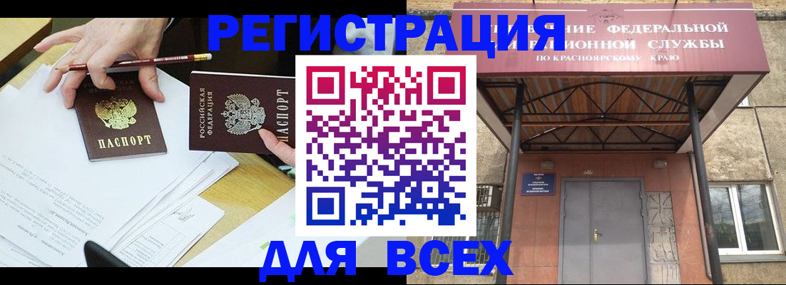 прописка законно в Орске